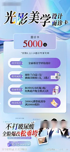 医美面诊活动海报-源文件-志设网-zs9.com