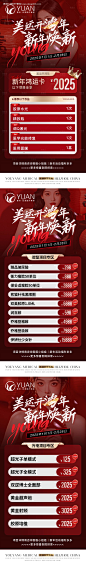 源文件下载【医美新年活动卡项海报】编号：36780028118031525