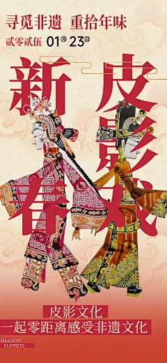 皮影古风非遗文化节国粹文创市集宣传海报