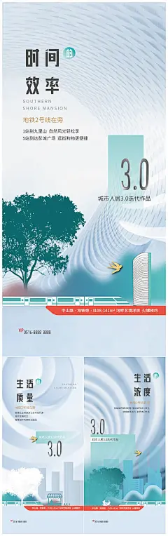 【源文件下载】 海报 房地产 地铁 调性 价值点 时间 效率 系列 383419