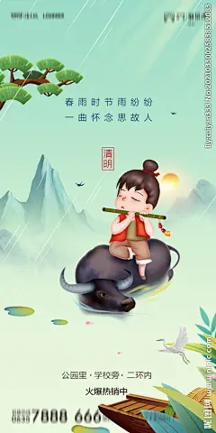 地产清明节微信