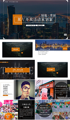 🐯MaxPRO采集到展厅开放活动策划方案