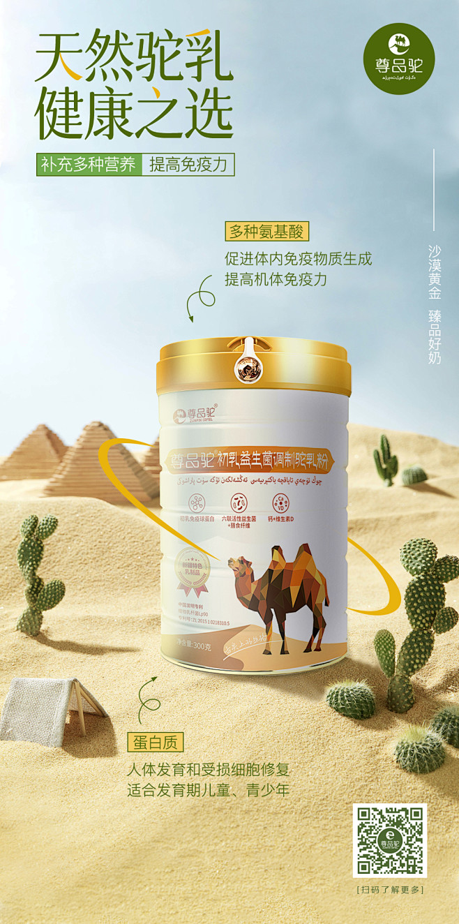 一家骆驼奶品牌海报