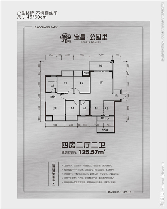 地产户型铭牌