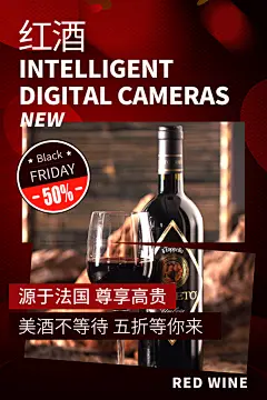红酒葡萄酒宣传海报