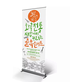 大梵企鹅采集到易拉宝