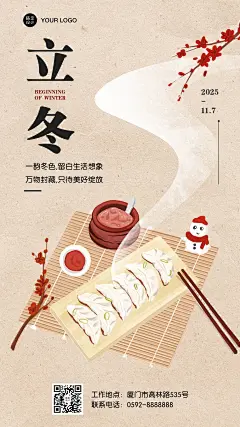 立冬节气冬天你好早安问候手机海报