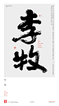 黄陵野鹤|书法|书法字体| 中国风|H5|海报|创意|白墨广告|字体设计|海报|创意|设计|版式设计|战国-李牧