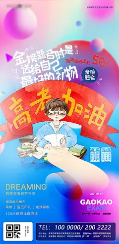 【源文件下载】 海报 房地产 高考 加油 倒计时 插画 励志 手绘 437351