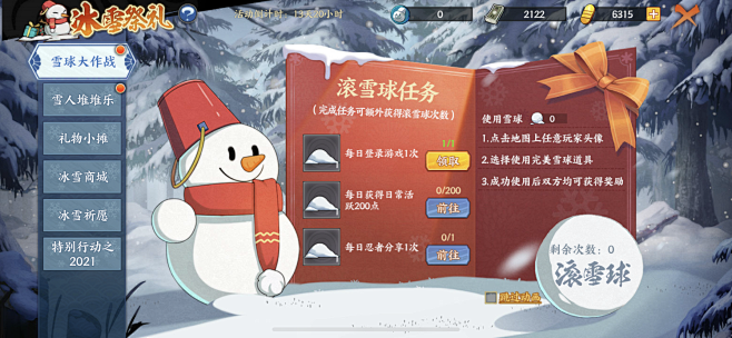 火影忍者手游冰雪祭礼