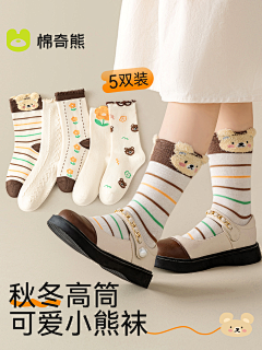 猜猜我叫什麽采集到袜子