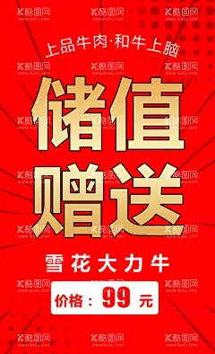储值赠送  - 源文件下载【酷图网】卡片,储值,赠送,雪花大力,红色背景,菜品名片