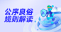 阿里妈妈规则中心
