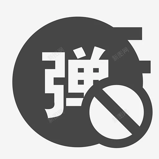 年会-关闭弹幕 平面电商 创意素材-花瓣网