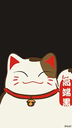 胸髦的相册-手机壁纸 - 招财猫