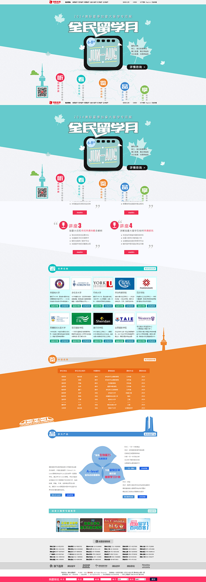 2014年澳际夏季加拿大留学专项展_加拿...