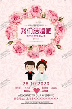 婚礼海报 【酷图网】婚礼海报,婚礼展板,婚礼签到,婚礼签到处,结婚展板,天赐良缘,结婚展架,结婚宣传单,新婚庆典,婚庆,新婚快乐,结婚舞台,婚礼晚会,婚庆布置,浪漫背景,酒店婚庆背景,酒店婚礼背景,酒店婚礼布置,婚庆策划,婚庆贺卡,结婚请柬,结婚典礼,结婚典礼展板,签到处,婚庆海报,海报