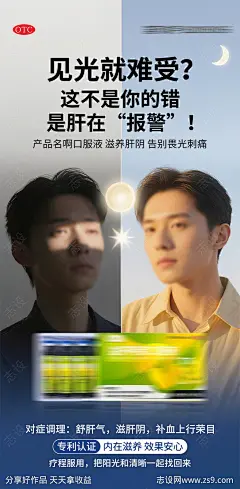 眼病护眼肝口服液海报-源文件下载-志.设˲͓͕͔͐͑͗ٚٛٙ网