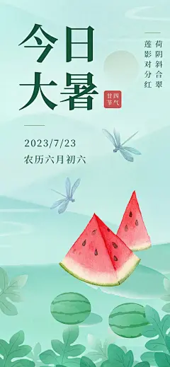 清新水墨夏天大暑节气手机海报壁纸配图-源文件-采灵感-cailinggan.com