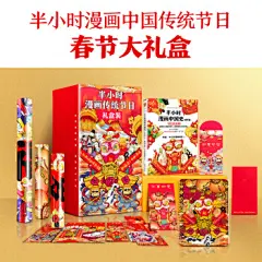 半小时漫画中国传统节日礼盒装（春节大礼盒！屈原自己都过端午，传统节日的来历瞬间一清二楚）