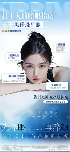 医美双眼皮宣传海报_源文件下载_PSD格式_3125X6767像素-眼综合,医美,双眼皮-作品编号:2025080714097521-志设-zs9.com