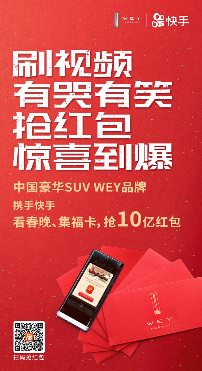#中国年 中国WEY# 看人山人海，还是...