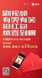 #中国年 中国WEY# 看人山人海，还是红包最爱，WEY携快手点赞中国年，上快手，10亿红包迎新年，嗨翻每个幸福夜。 ​​​​