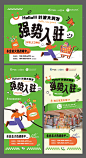 超市入驻海报-源文件
