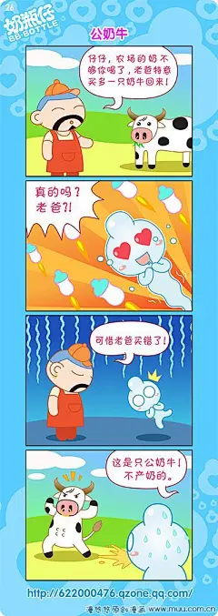 第3话-奶瓶仔四格漫画