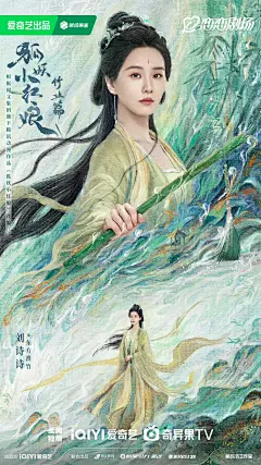 狐妖竹业篇｜竹影剑心海报掉落✨ - 小红书