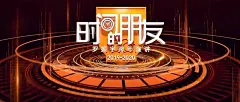 首发｜罗振宇2019-2020“时间的朋友”跨年演讲未删减全文 : 在21世纪第三个十年来临之际，带你读懂“基本盘”
