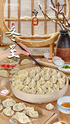 冬至大气节日简约插画节气唯美海报