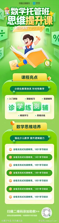奥数数学教育思维课程培训班长图-源文件-志设网-zs9.com