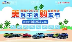 购车节展板  - 源文件下载【酷图网】汽车,购车,车,车展,汽车博览会,psd,ps,广告设计,设计,排版,背景,平面,海报,展板,主KV,HONGDA,本田,TOYOTA,丰田,大众,