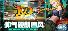 画画的Stephanie采集到全明星激斗+街霸+拳皇