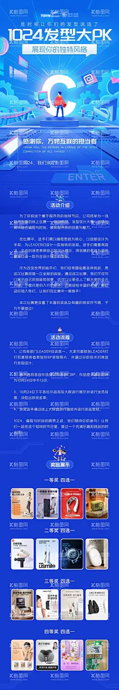 发型PK活动长图海报  - 源文件下载【酷图网】海报,长图,发型,PK,活动,程序员,
