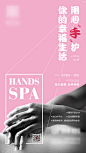 【素材能量站】海报 地产 手部 spa 活动 女神节 公历节日 |962950 
