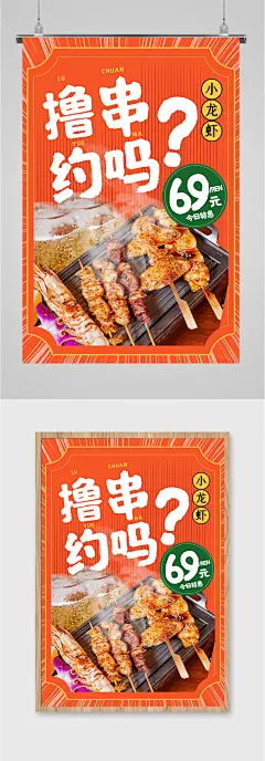 烧烤小串小吃美食海报