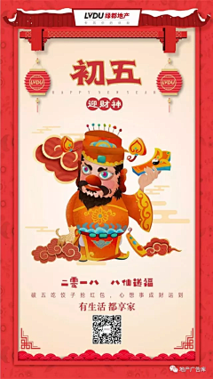 布拉格的瓶子采集到房地产 创意 春节系列海报