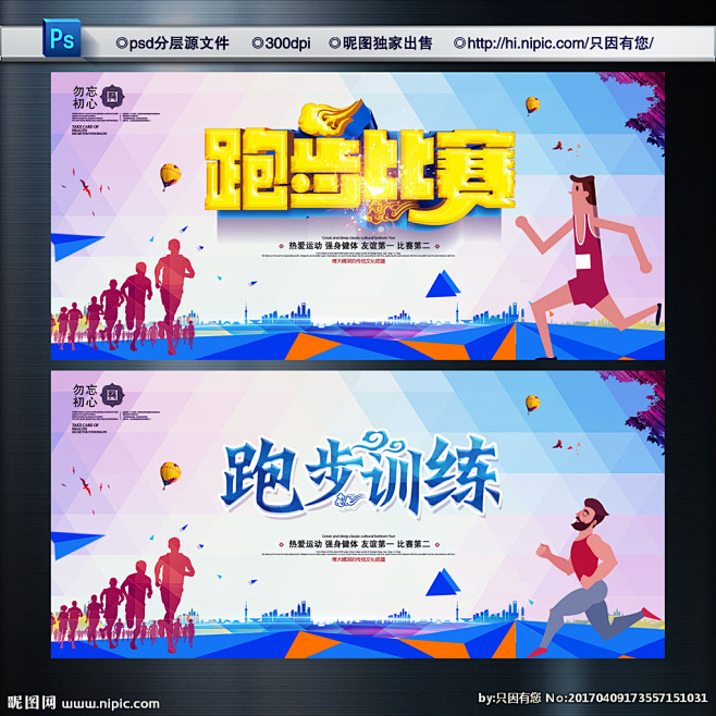 跑步 跑步活动 跑步活动海报 全民跑步 ...