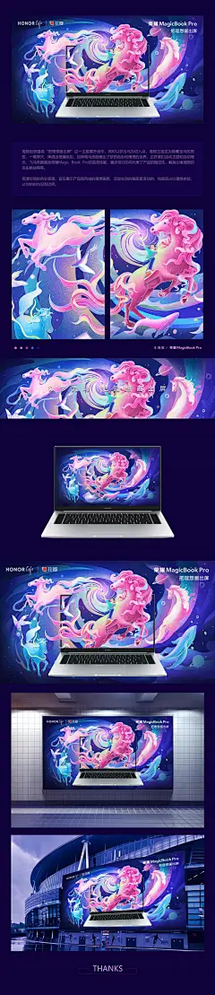海报创意围绕“把理想画出屏”这一主题展开创作，同时以梦为马为切入点，海报主视觉为骑着宝马的男孩，一笔擎天，挥洒出斑斓色彩，如神笔马良般画出了梦的色彩和理想的世界，正好紧扣活动主题和活动理念，飞马奔腾寓意荣耀Magic Book Pro的高效性能，稳步前行的马代表了产品的稳定性，鲸鱼比喻理想的自由畅快等等。

高清华丽的色彩表现，旨在展示产品高色域的理想画质，活泼生动的画面是灵动的，独具高占比理想体验，让你的创作没有边界。