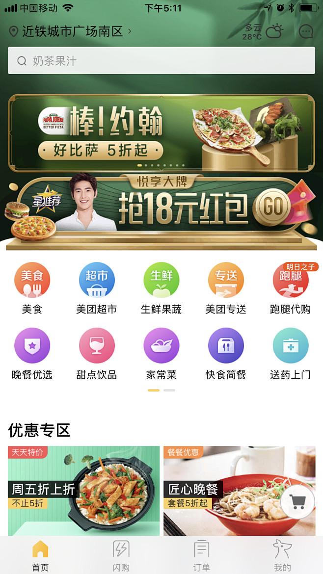 生鲜H5专题页-生鲜美食视觉-美团外卖/...