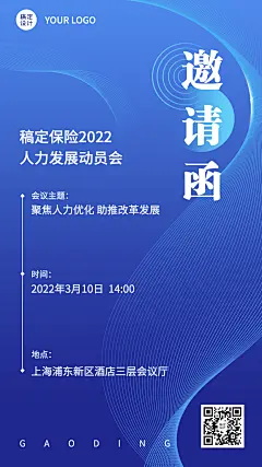 保险行业春季招聘增员会议通知邀请函商务风海报