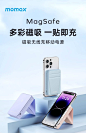 MOMAX摩米士支架式磁吸充电宝10000毫安MagSafe无线有线快充适用苹果iphone14ProMax外接电池背夹13移动电源-tmall.com天猫