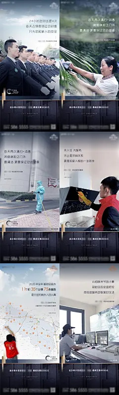 地产物业服务细节海报-志设网-zs9.com