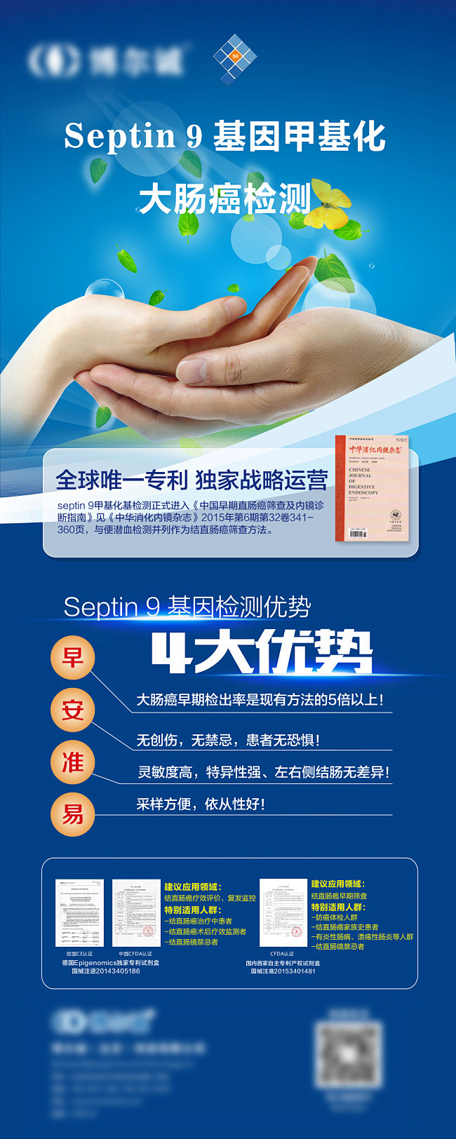 医疗海报医疗产品海报psd蓝色精品海报精品模板模板素材网模板网站
