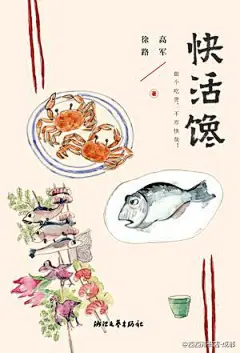 【推荐书单】#大城小厨&amp;私房菜——「悦·读」西西弗书店书友读书会# 本期推荐书单：《蔡澜食材字典》蔡澜、《时蔬小话》阿蒙、《初心》江振诚 、《快活馋》高军、《雅舍谈吃》梁实秋、《台北小吃札记》舒国治、《孤独美食家》村上龙、《深夜食堂》安倍夜郎。