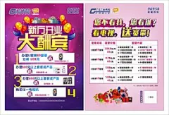 广电宣传单海报