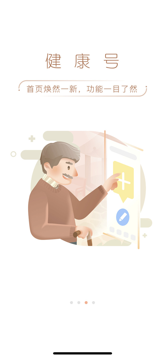微医引导页