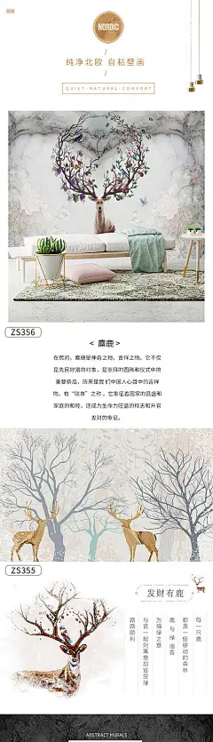 电商详情页 淘宝详情页 壁画 家居 抽象 产品 展示 麋鹿